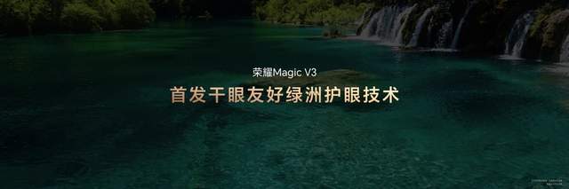 翩若惊鸿 婉如游龙 荣耀Magic V3惊艳亮相