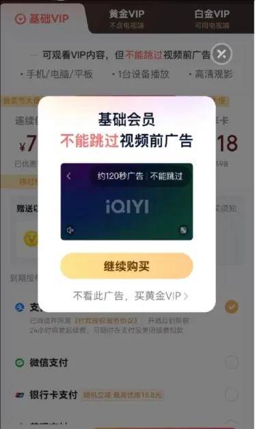 会员也无法跳120秒广告？爱奇艺们的温水烫到青蛙了……