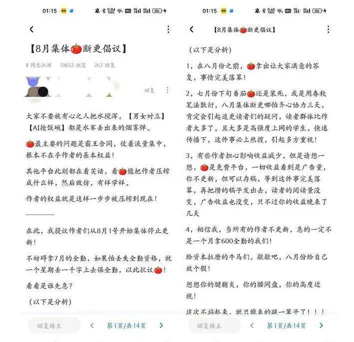 作品被喂AI？人类与AI的第三场战争在番茄小说打响了……