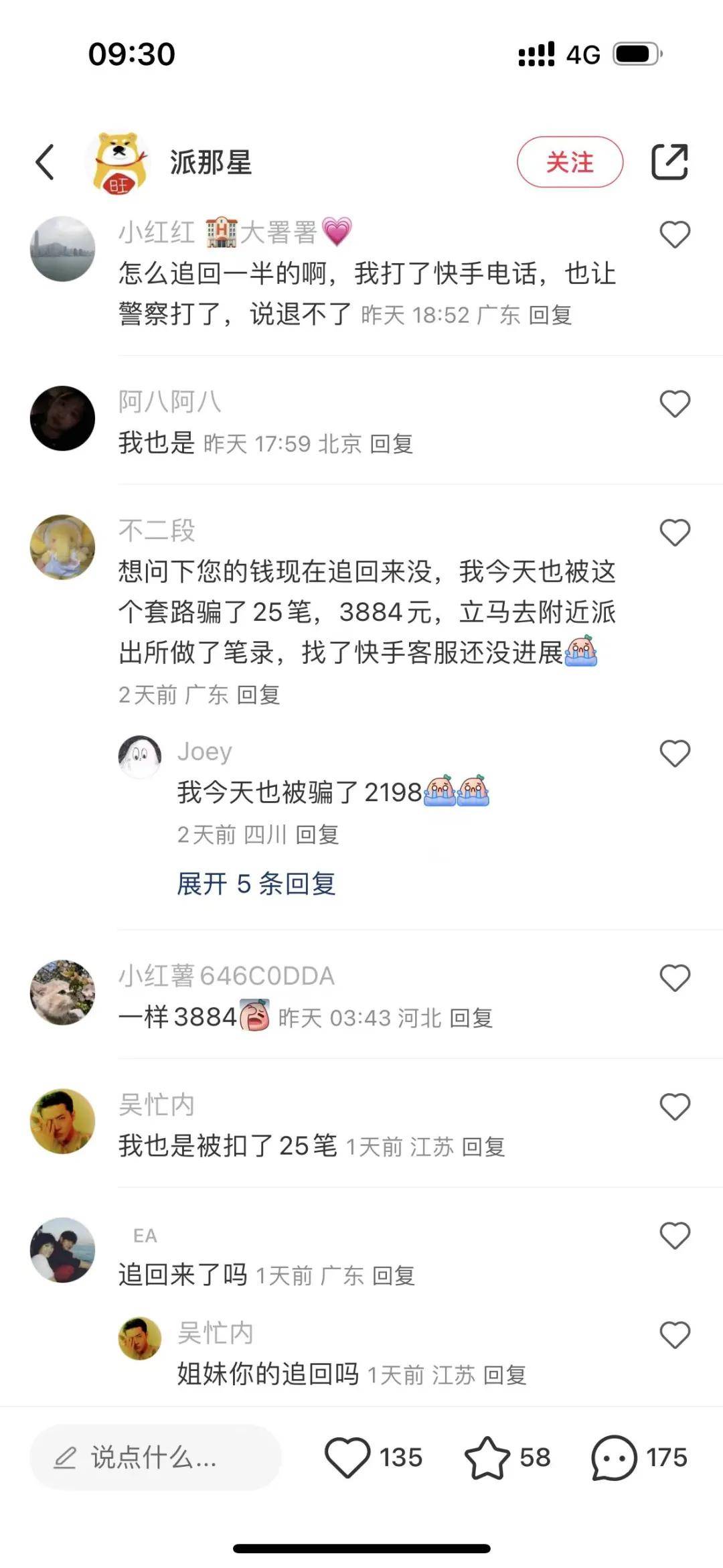 他们在闲鱼购物开通快手免密支付，支付宝被盗刷上万……