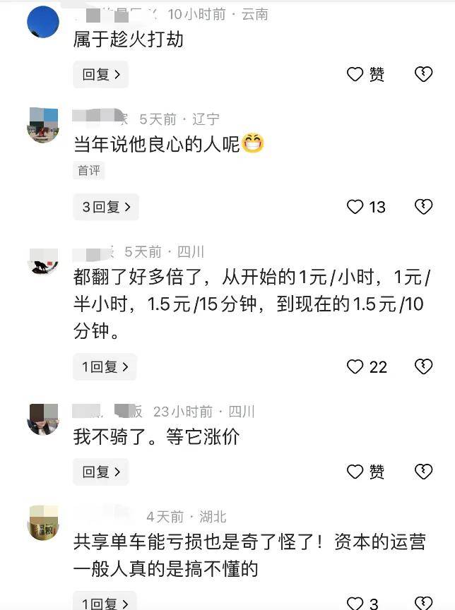 骑车5分钟还车半小时后又叒涨价，年轻人共享单车自由没了？