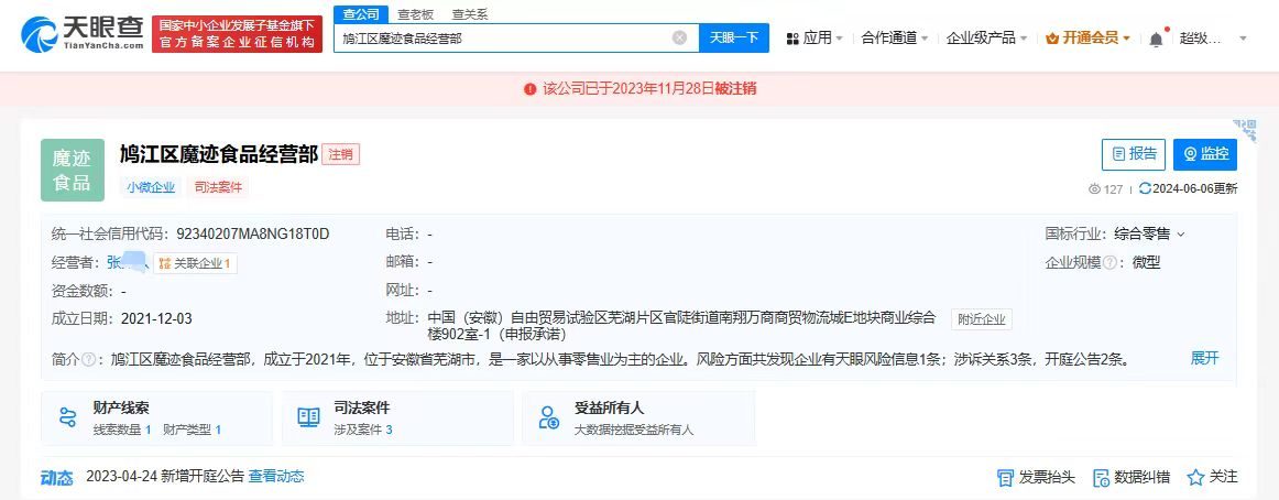 商家侵权王一博被强执20万