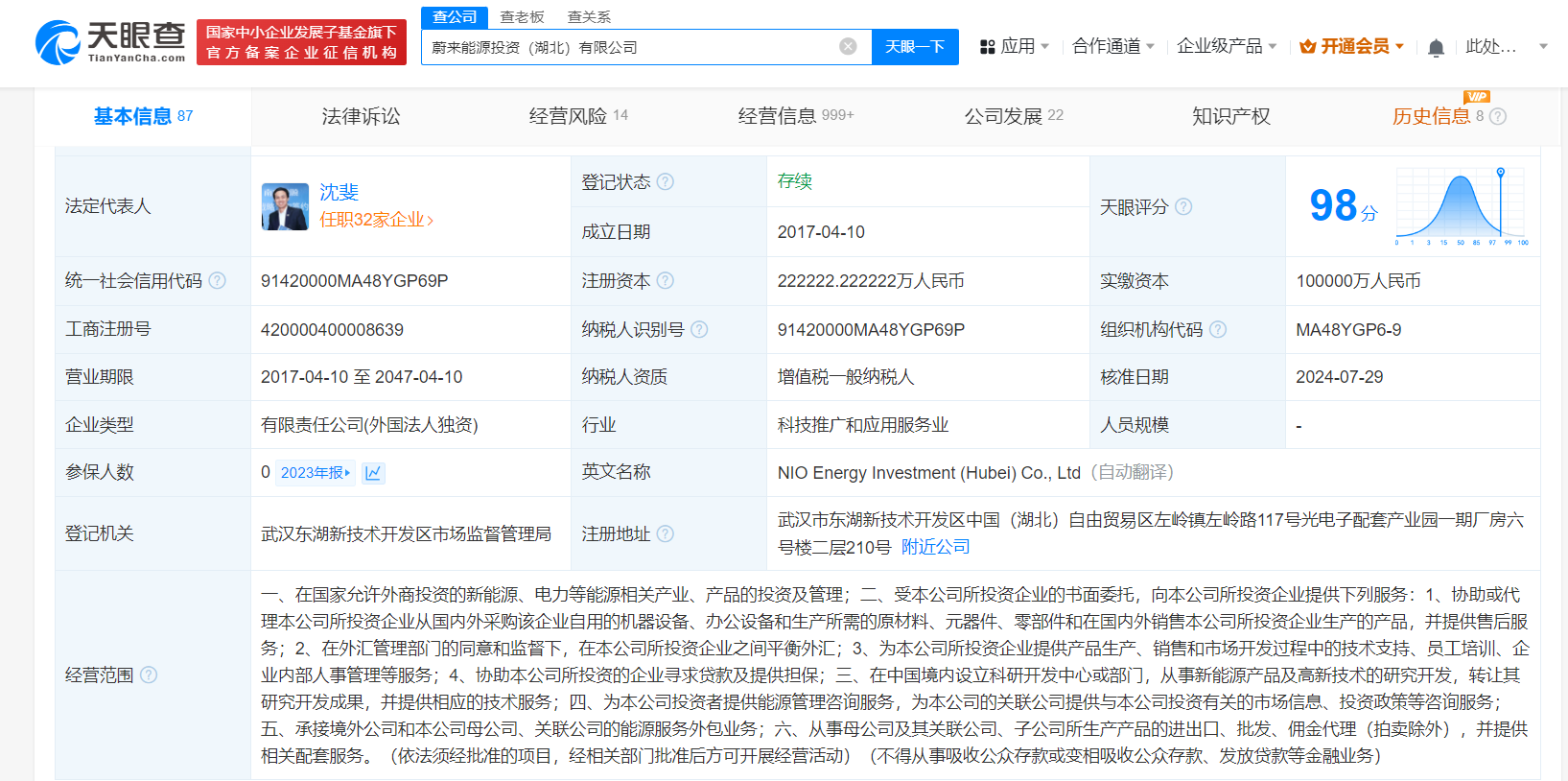 蔚来能源投资公司增资至22亿