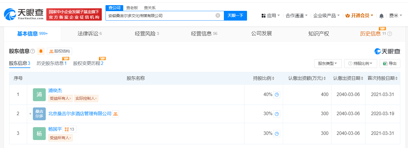 杨洋父亲持股公司再度经营异常