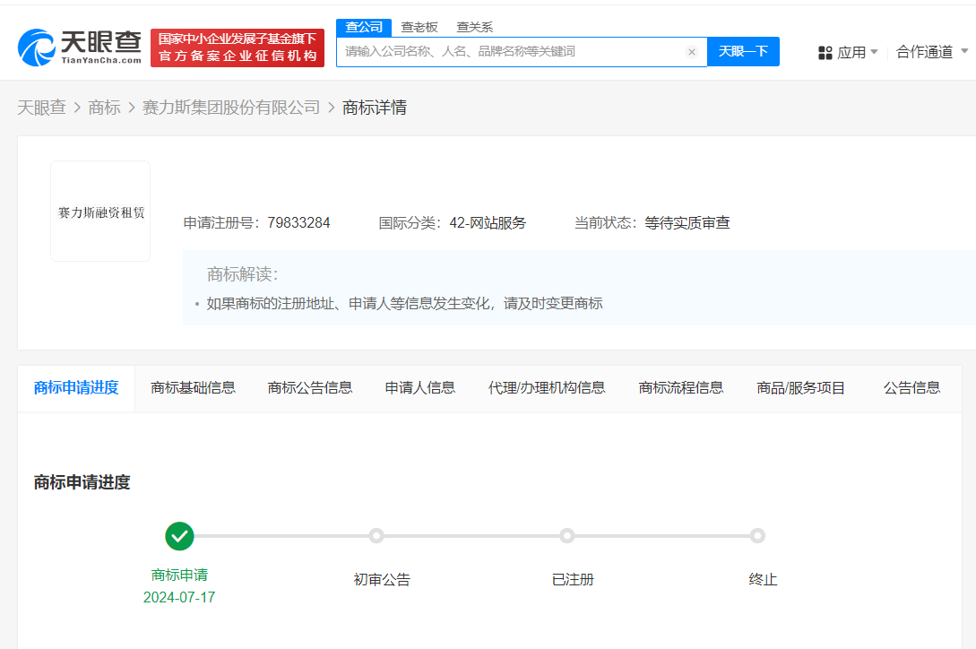 赛力斯申请汽车租赁商标