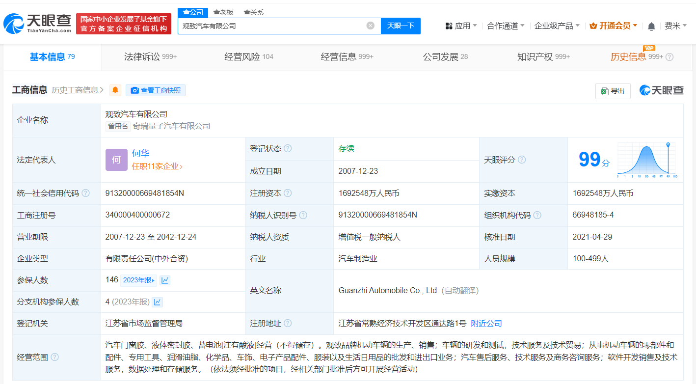 观致汽车被强制执行1.07亿