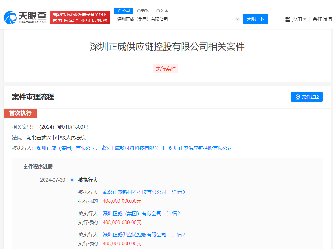 深圳正威等被强制执行4亿