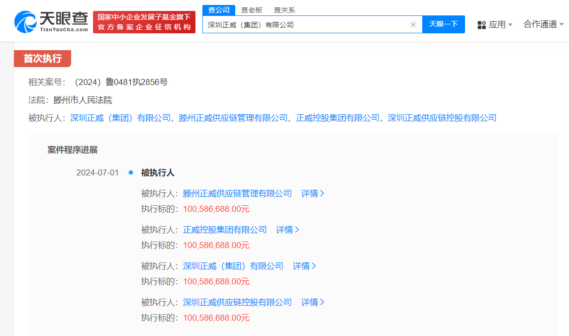 正威集团等被强制执行2.6亿