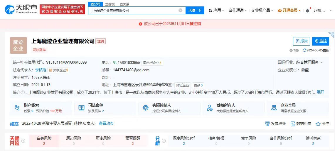 商家侵权王一博被强执20万