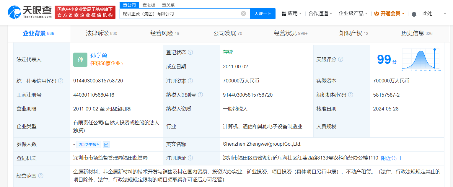 正威集团等被强制执行2.6亿