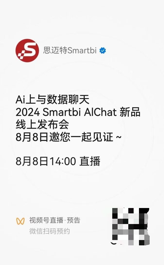 即将揭晓：思迈特软件如何用AI Agent引领商业智能格局？