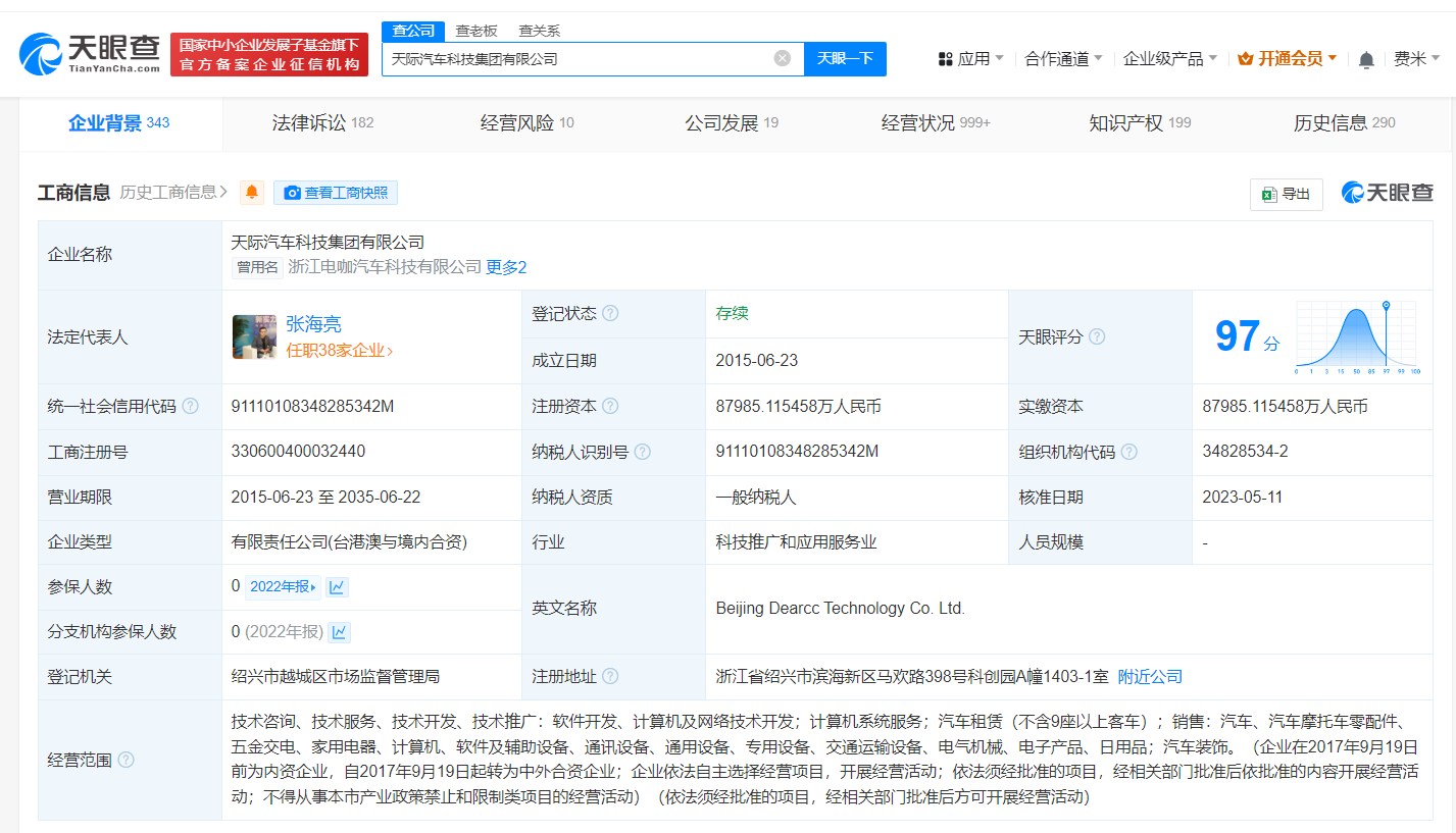 天际汽车被恢复执行1.5亿