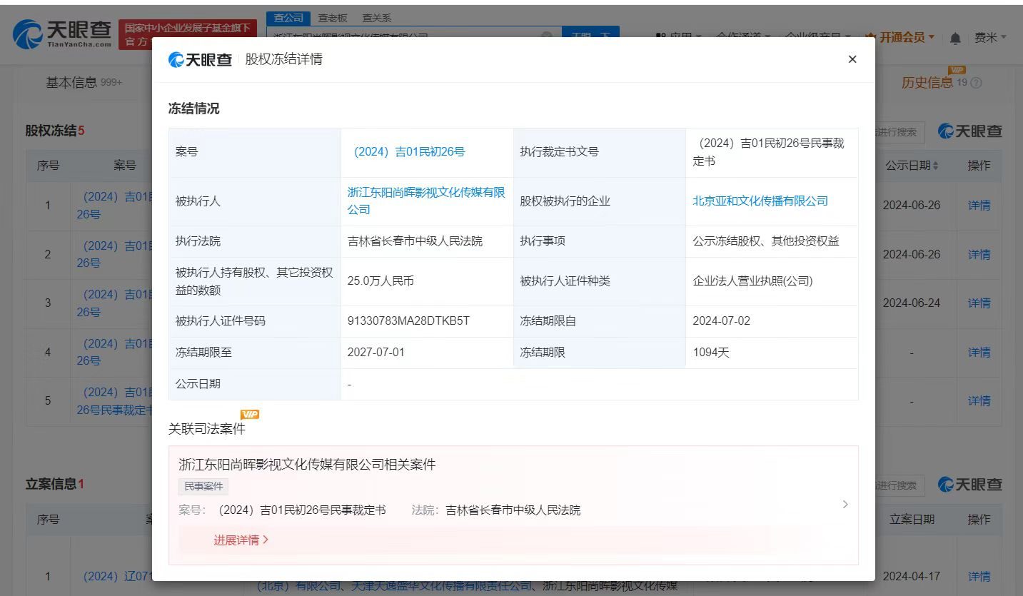 郑爽电视剧出品方母公司股权被冻结