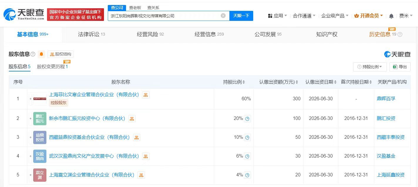 郑爽电视剧出品方母公司股权被冻结