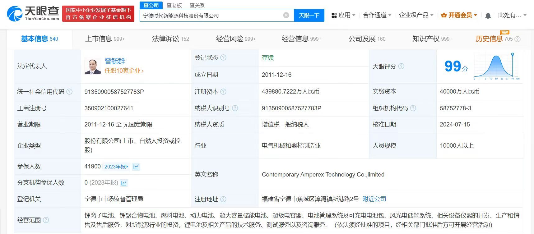 宁德时代增资至43.9亿