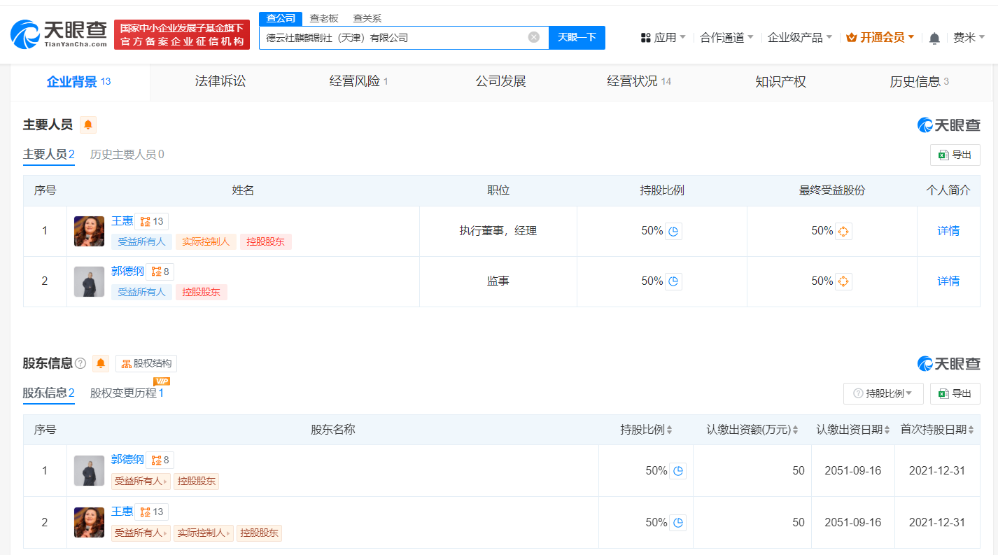 德云社麒麟剧社天津公司已注销