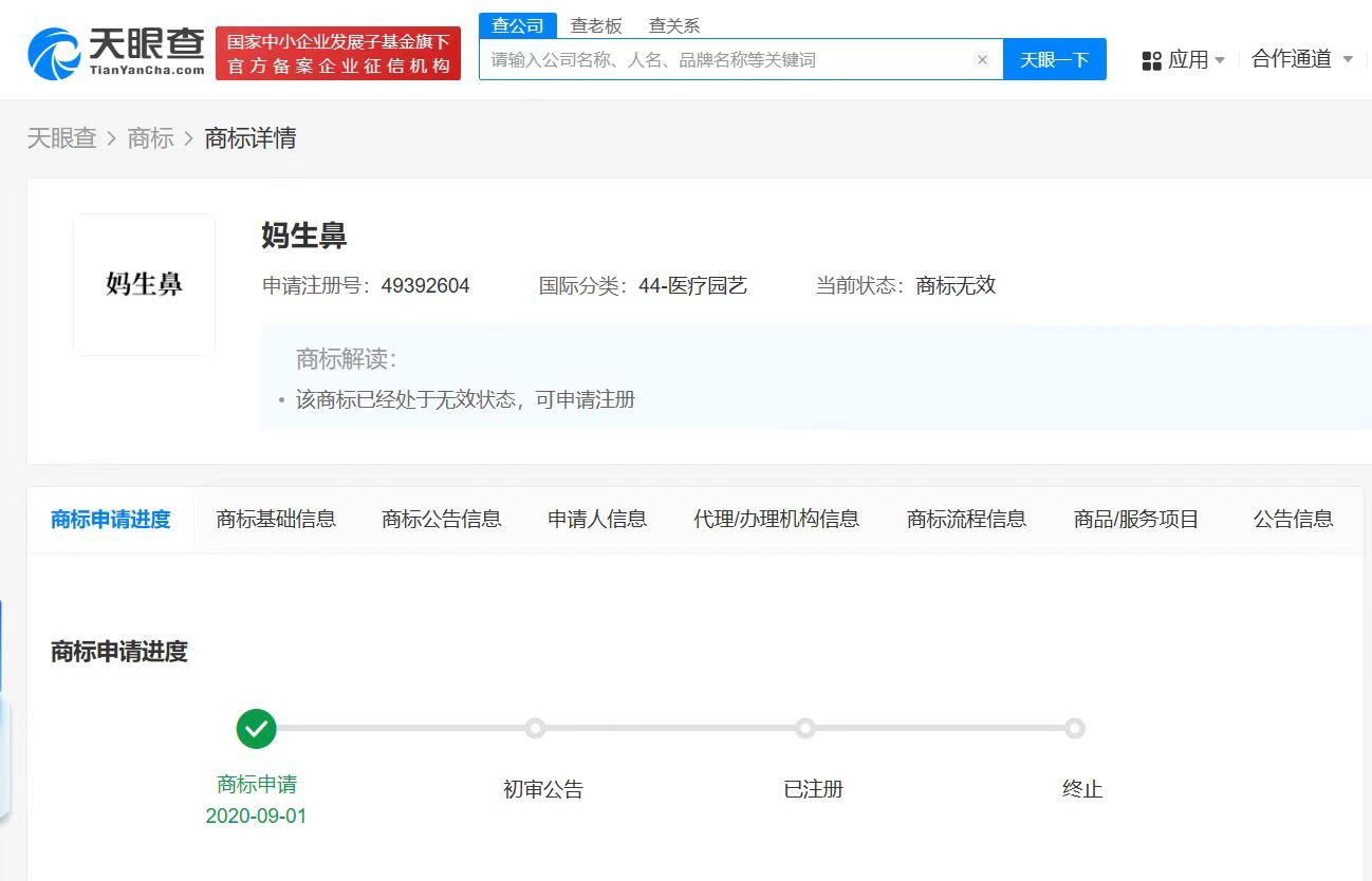 抢注妈生鼻商标已被驳回