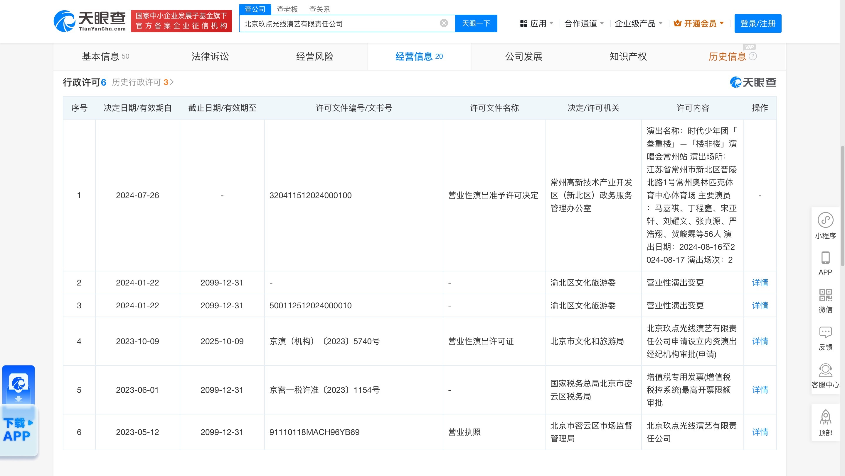 时代少年团常州站演唱会获许可