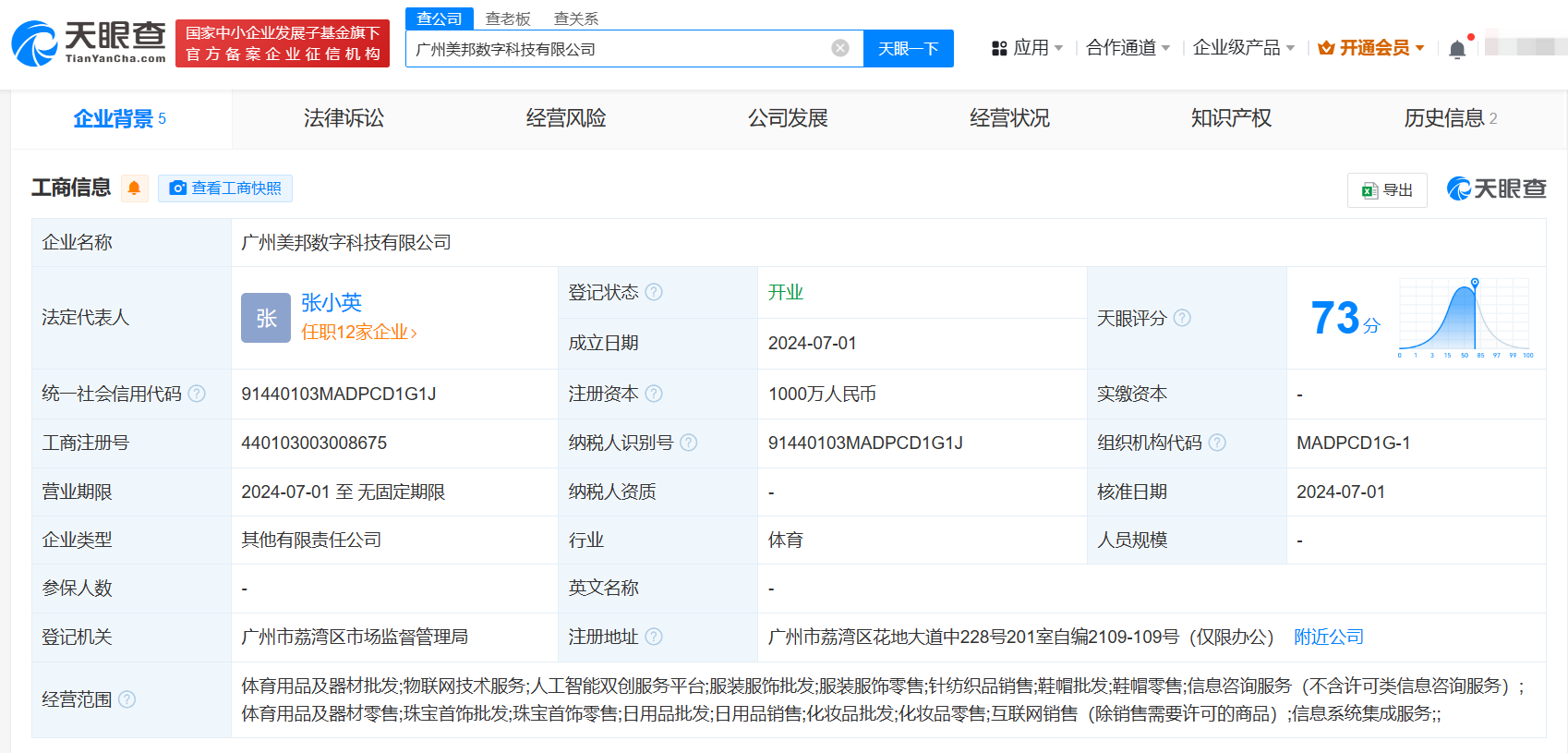 美邦服饰在广州成立数字科技公司