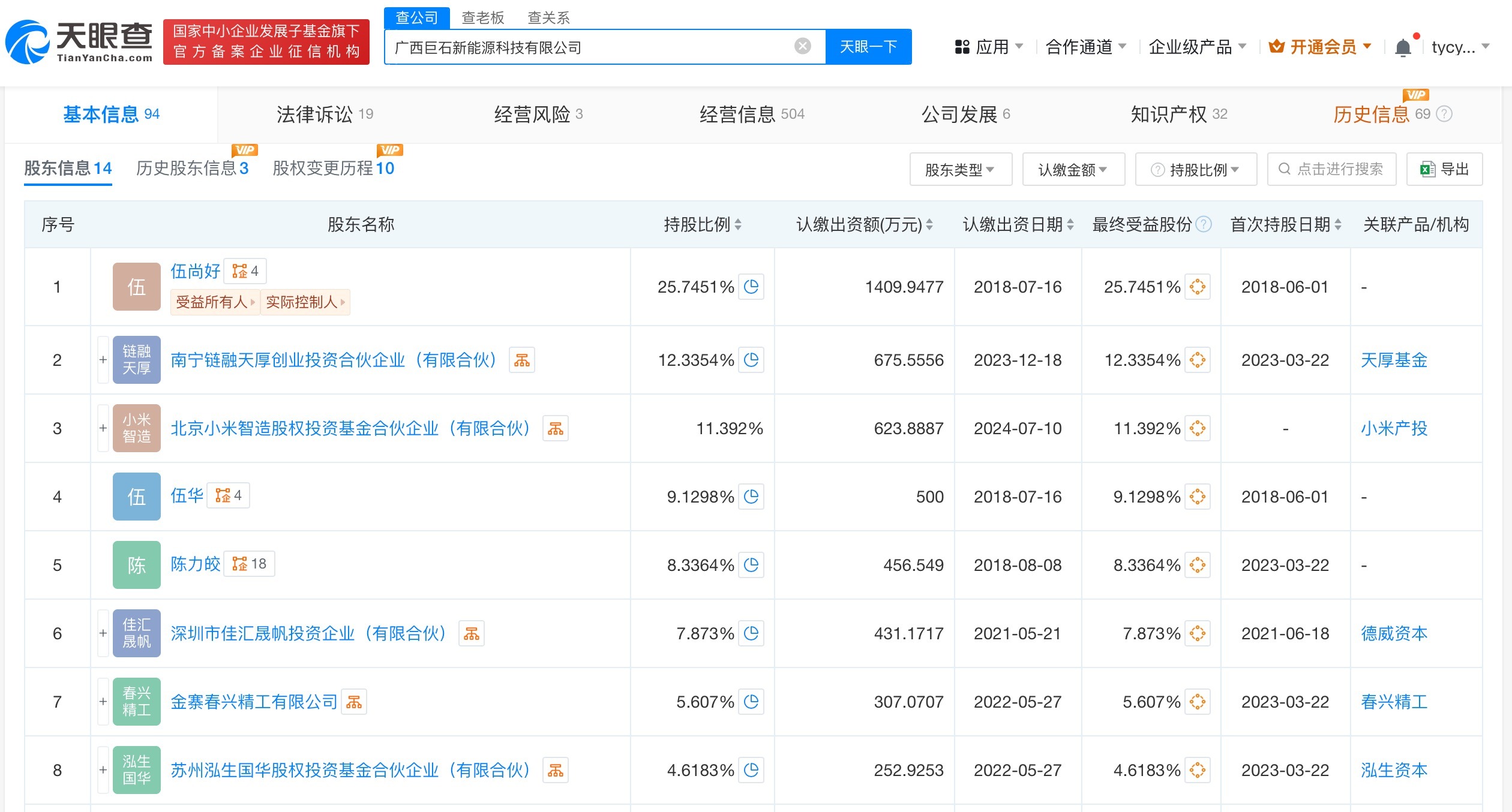 小米智造基金入股巨石新科