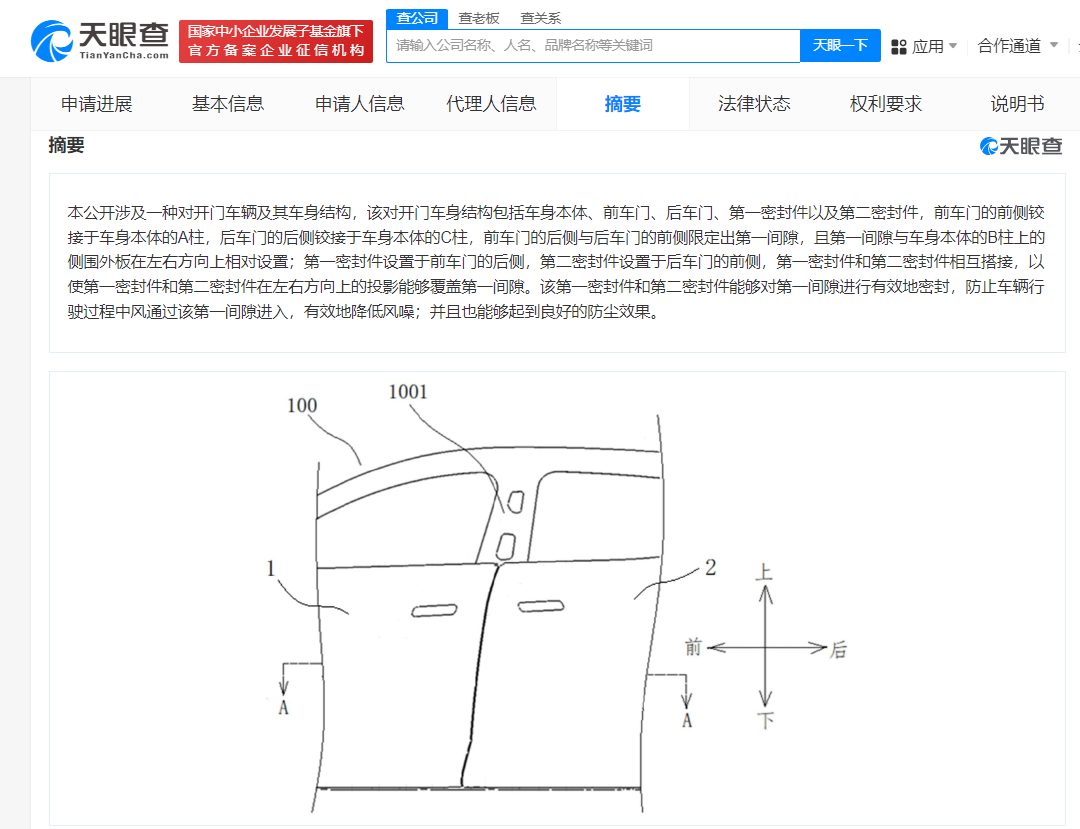 小米汽车对开门专利获授权