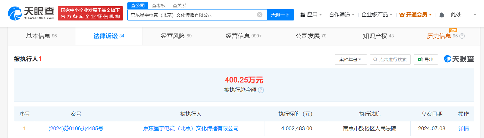 JDG关联公司等被强执400万