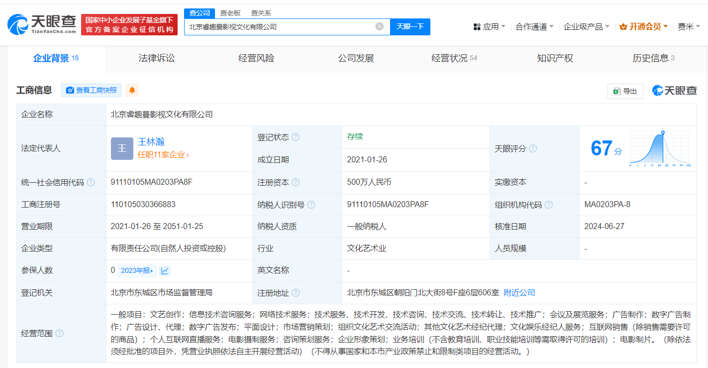 林更新名下公司新增经纪人业务