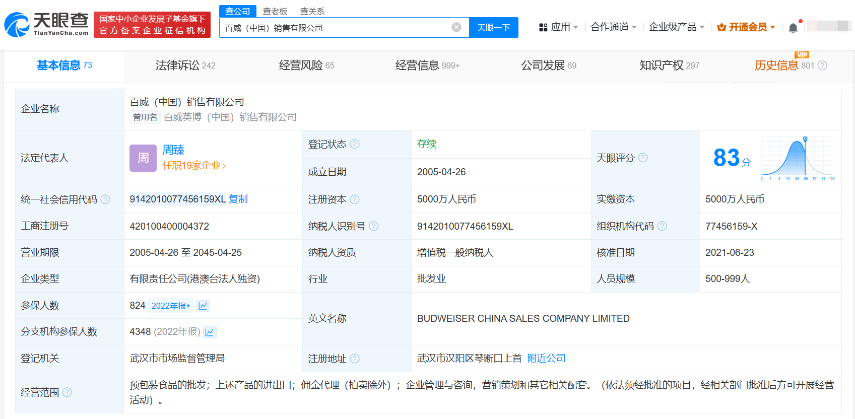 百威中国销售公司被执行3263万