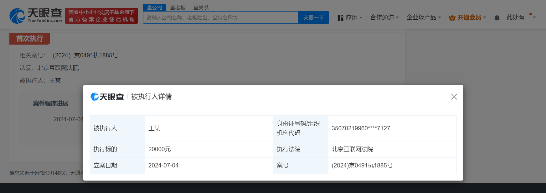 杨紫黑粉被强制执行2万