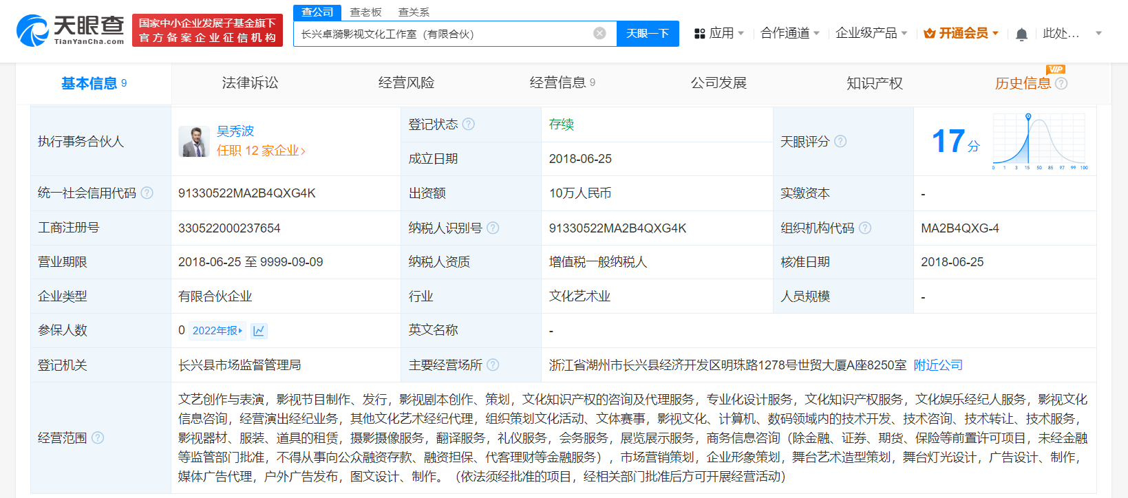 吴秀波所持10万股权被冻结