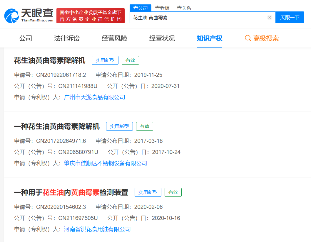 多个食用油黄曲霉素降解专利获授权