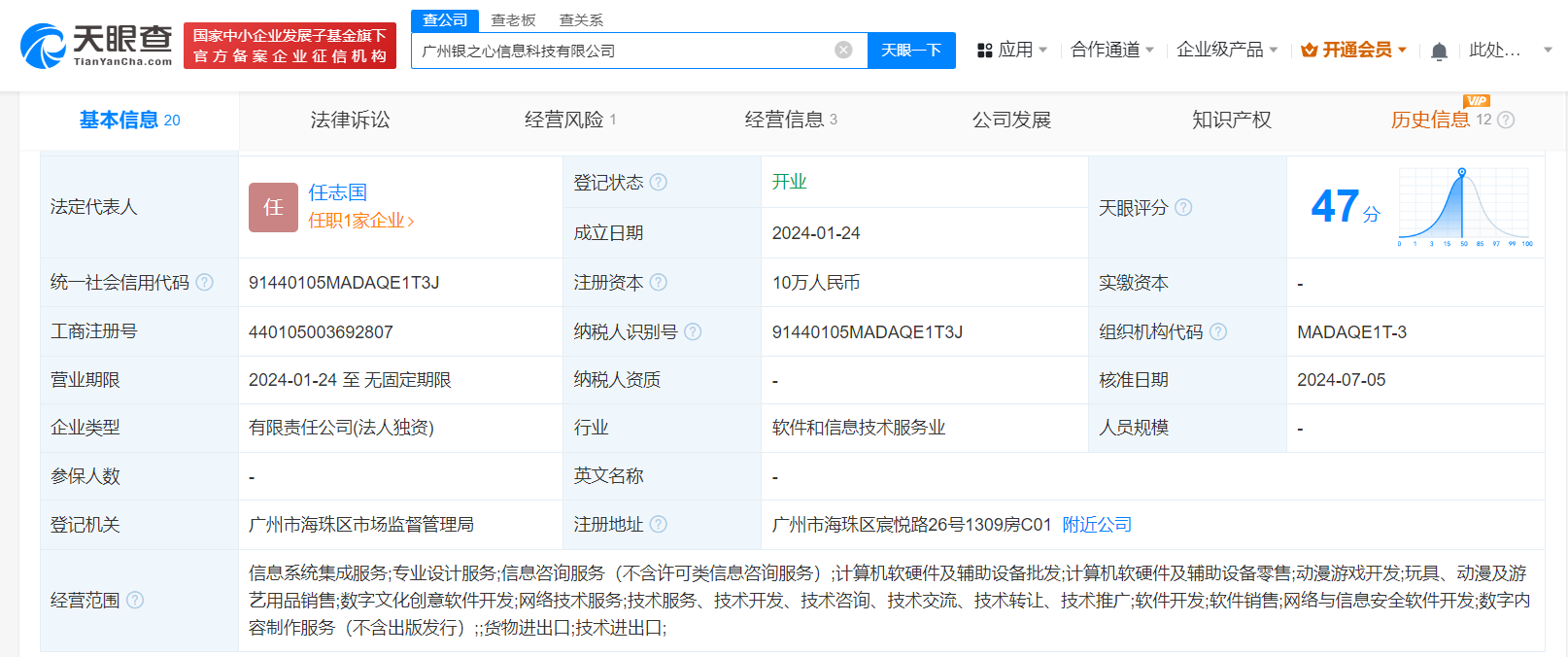 腾讯收购广州一信息科技公司