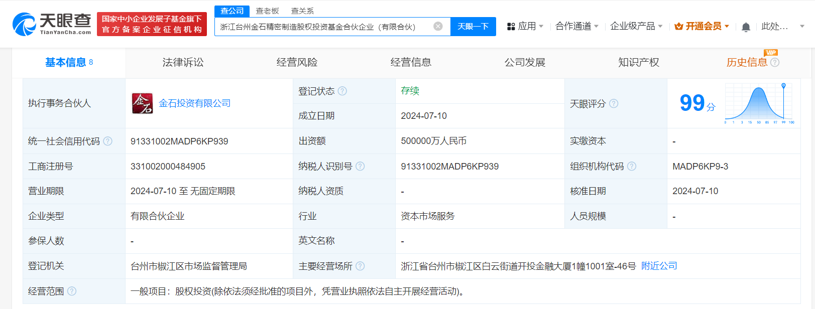 金石投资吉利等50亿成立基金