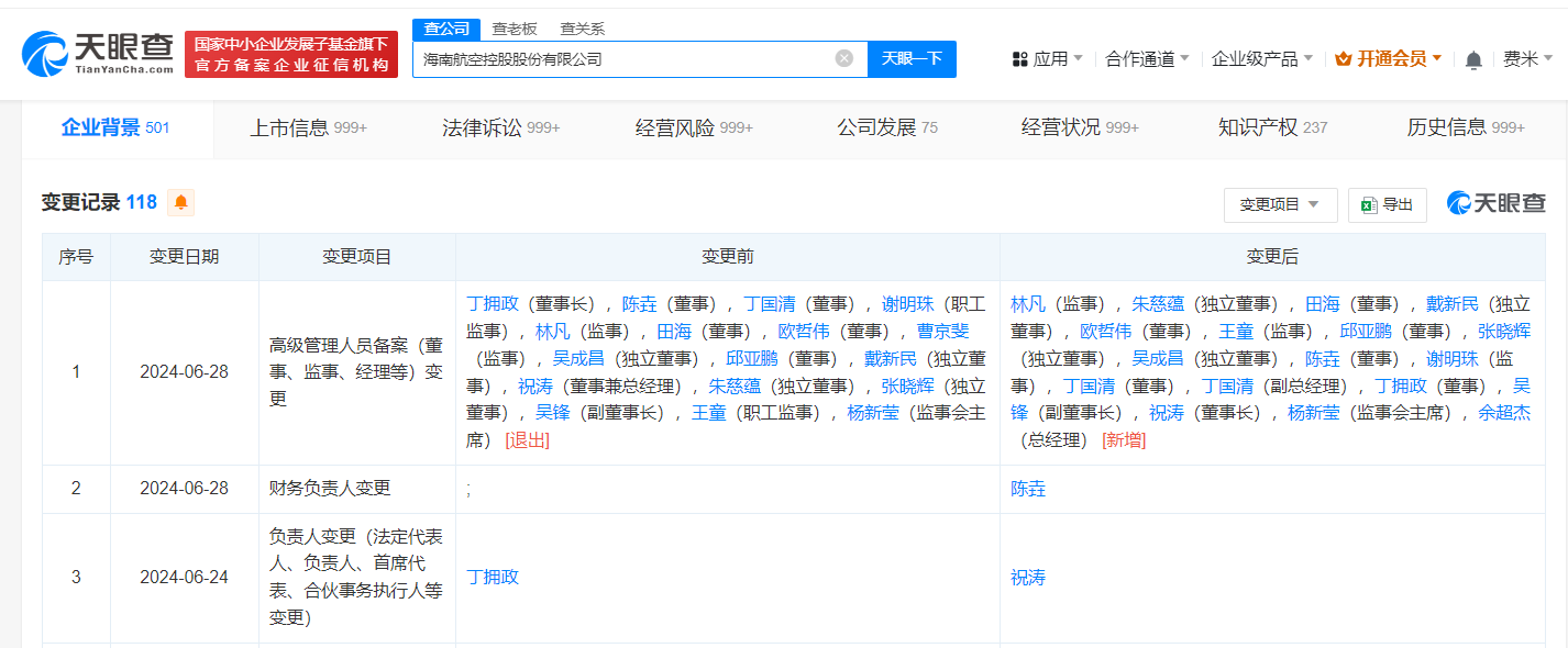 海航控股换帅完成工商变更