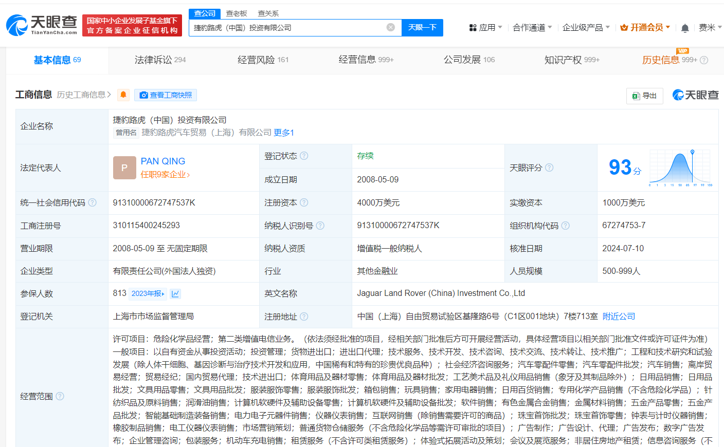 捷豹路虎中国公司被强执219万