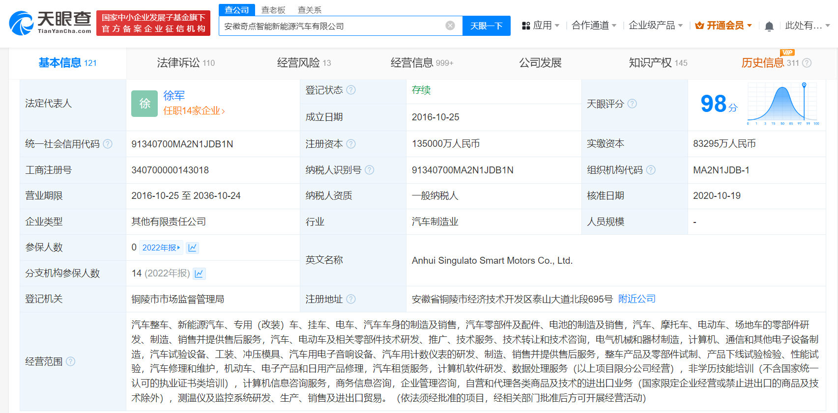 奇点汽车安徽公司经营异常