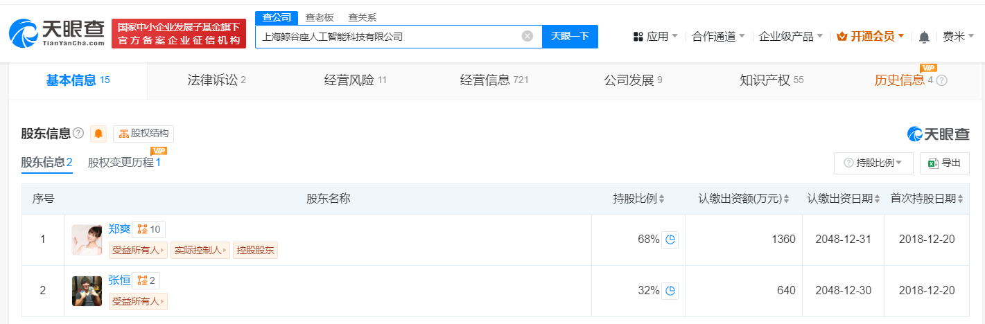 郑爽张恒公司连续3年经营异常