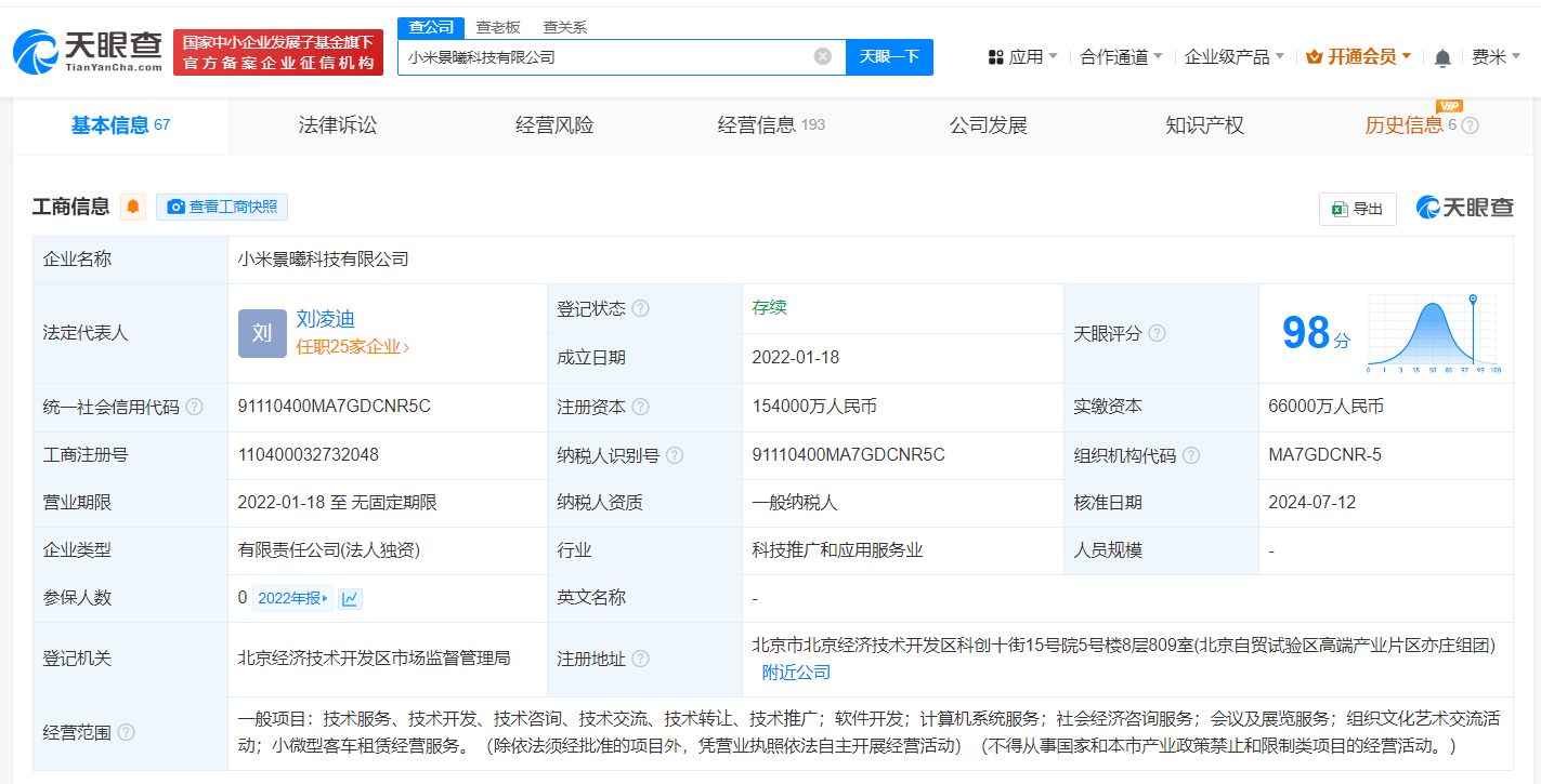 小米智能技术公司增资至15亿