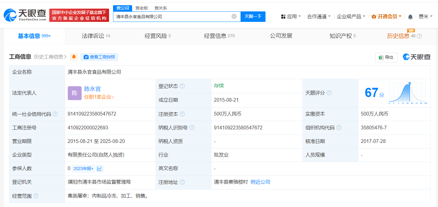 脚踩鹅肠厂家被罚2万