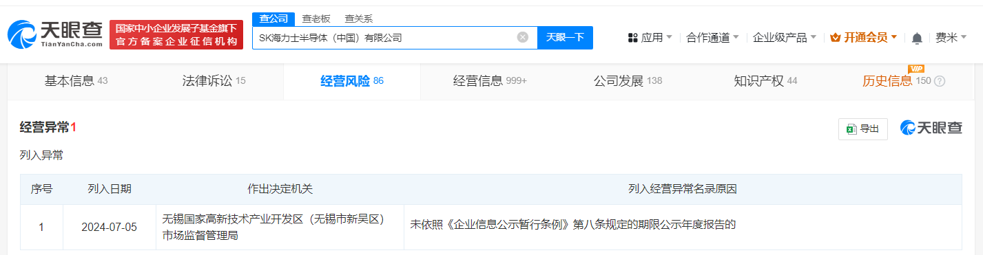 SK海力士中国公司经营异常