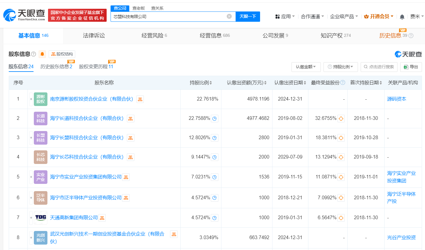 联想旗下基金入股芯盟科技