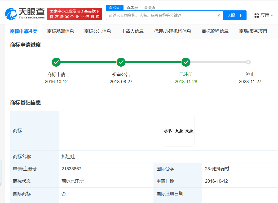 抓娃娃已被注册商标