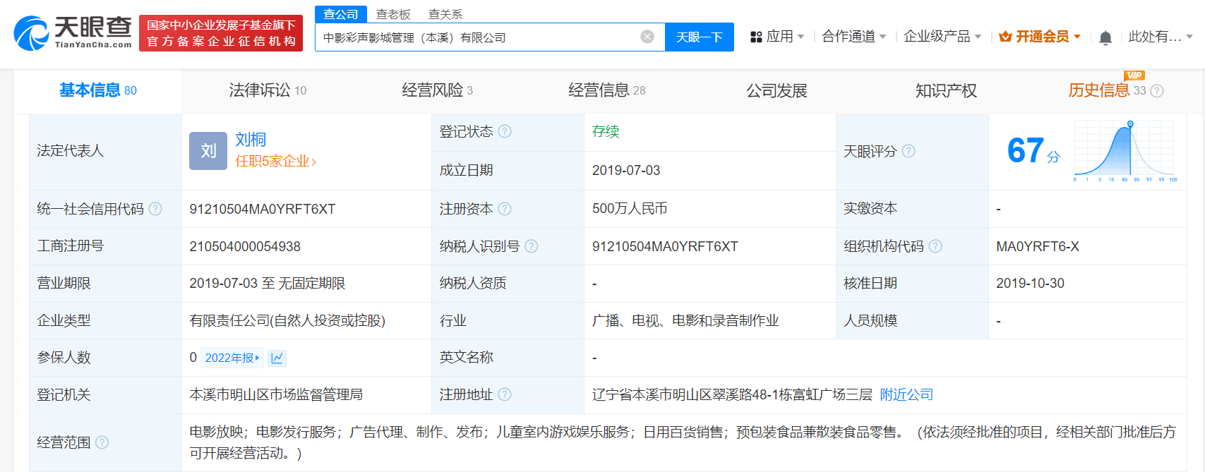 岳云鹏经纪人关联公司经营异常