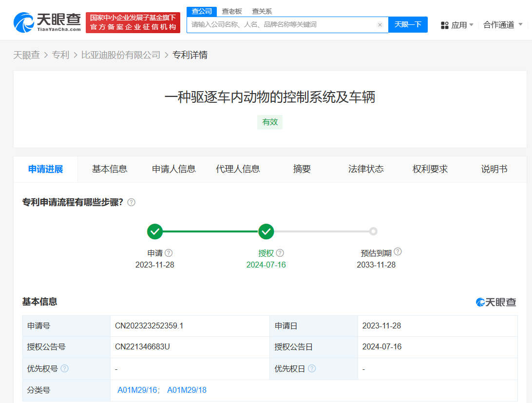 比亚迪专利可用声音驱逐车内蚊虫