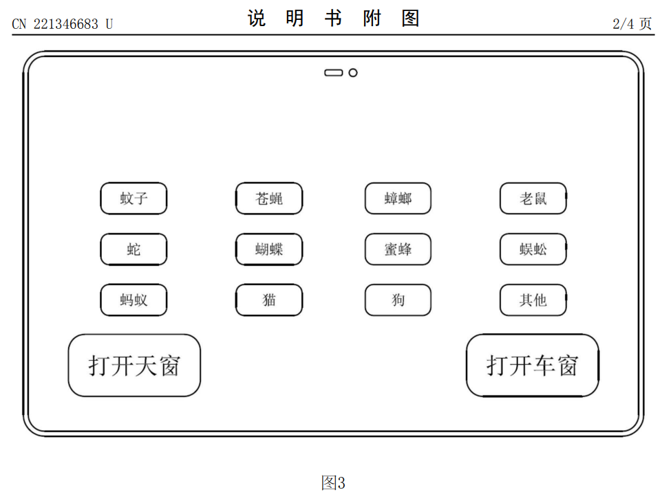 比亚迪专利可用声音驱逐车内蚊虫