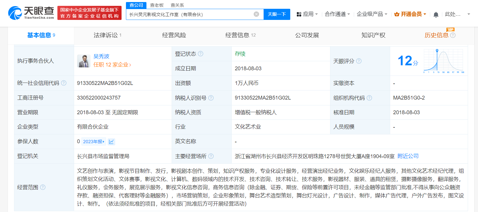 吴秀波再被冻结股权