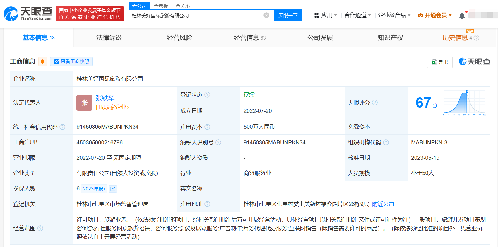 40元低价游组团社刚被吊销许可证