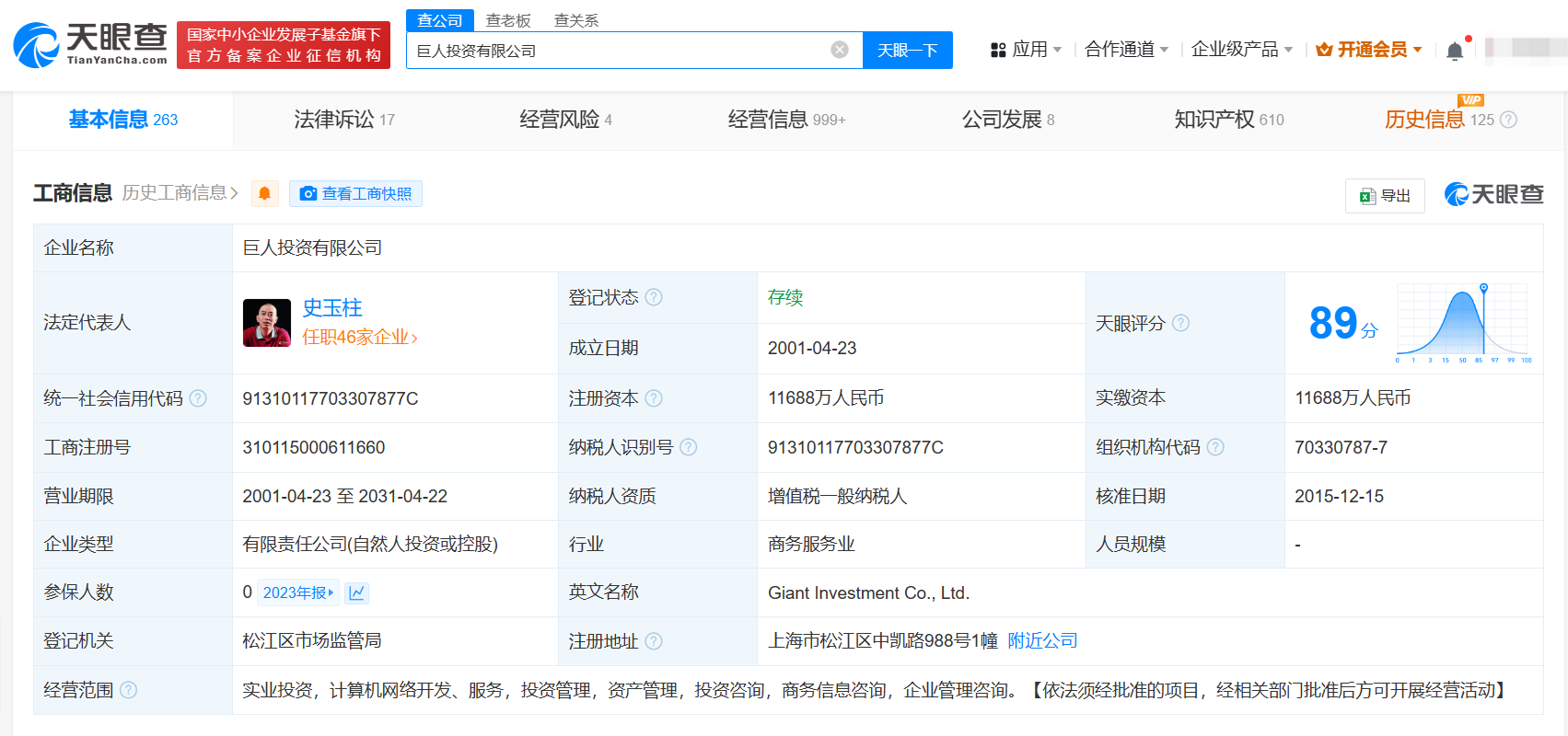 史玉柱所持1.14亿股权被续冻