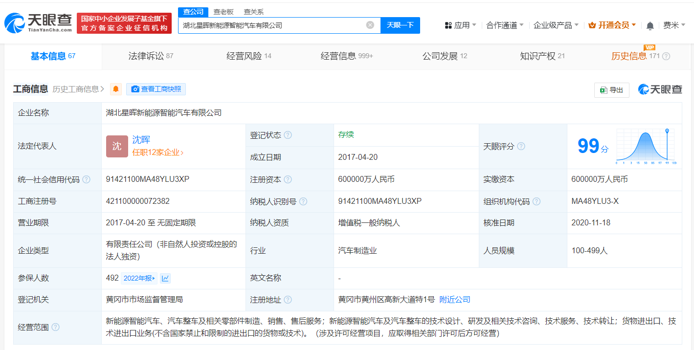 威马汽车旗下星晖新能源经营异常