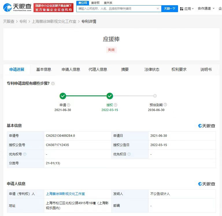 蔡徐坤应援棒专利因未缴费失效